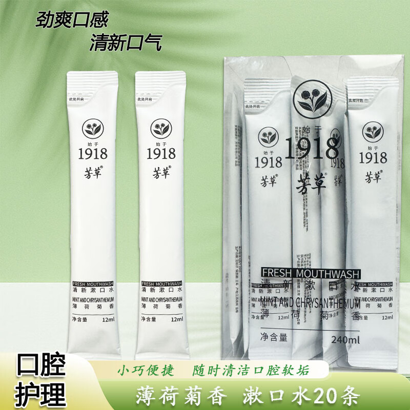 两面针清新果香漱口水 12ml*20支