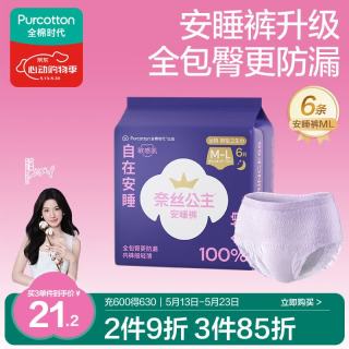 全棉时代 医护级奈丝公主安睡裤裤型卫生巾纯棉6条(ML码,臀围85-105cm)