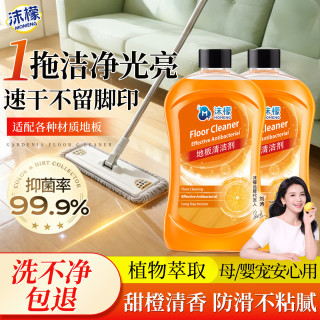 沫檬 地板清洁剂 瓷砖大理石木地板清洁液 200ml*2瓶