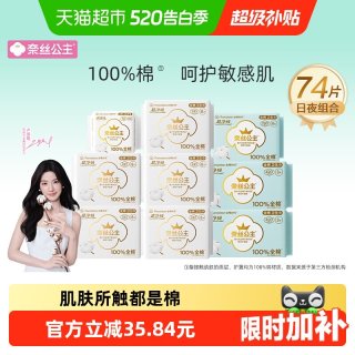 移动端：全棉时代 奈丝公主医护级卫生巾纯棉日夜组合 74片