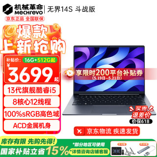机械革命 无界14 Pro 2023款 十三代酷睿版 14英寸 轻薄本 （酷睿i5-13500H、16GB、1TB SSD、