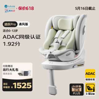 路途乐 儿童座椅0–12岁全龄i-Size认证婴儿360度途跃pro粽野绿-智能