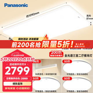 Panasonic 吸顶灯 LED主卧室灯圆形光韵系列118瓦 HHXZX511