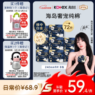 高洁丝 柔软亲肤 卫生巾  24cm*72片 240mm