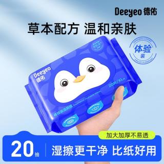 德佑 湿厕纸女性杀菌厕纸湿抽纸巾20抽