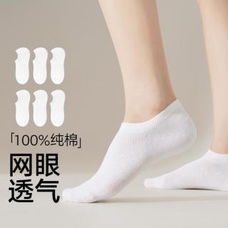 棉竹屋 100%纯棉袜子女夏季网眼船袜抑菌吸汗青少年运动白色学生女袜