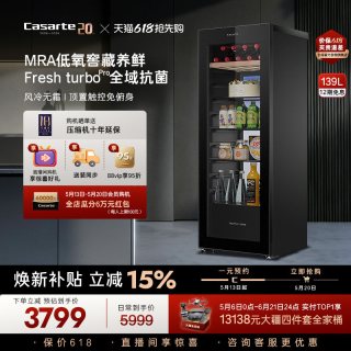 卡萨帝 揽光冷柜139L家用客厅冰吧小型饮料冷柜一级冷藏冰柜冰箱