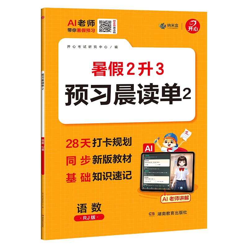  湖南教育出版社 儿童练习册
