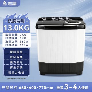 志高 半自动洗衣机10kg家用大容量双桶双缸波轮老式出租房宿舍小型