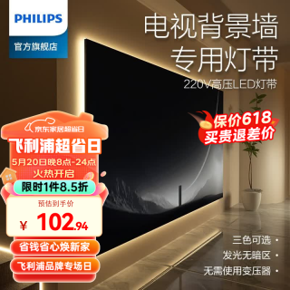 飞利浦 自粘led灯带客厅背景墙悬空电视柜高压线性灯家装超薄高亮软灯条 8米-30珠标亮5W