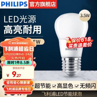 飞利浦 LED灯泡3.5W节能小球泡 家用客厅照明卧室光源E27大螺口电灯泡