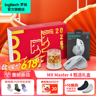 罗技 MX Master 4马年礼盒满减到手819元