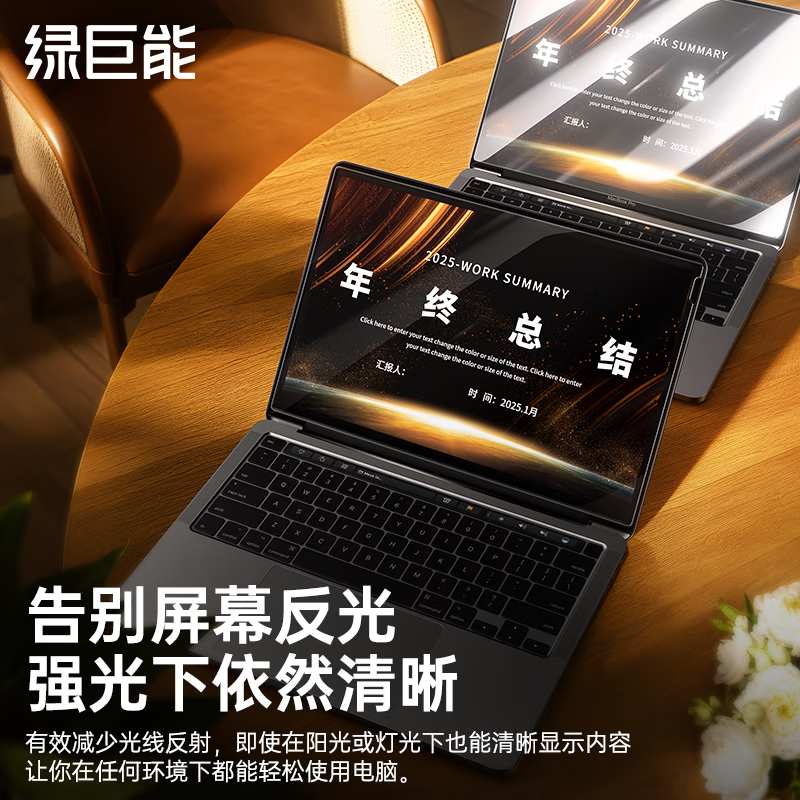  IIano/绿巨能 电脑防蓝光膜