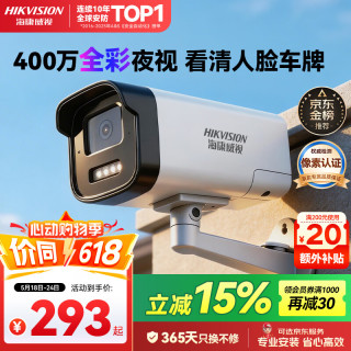 海康威视 监控摄像头室内外家用枪机 2K高清POE DS-IPC-K24HV2-LA 4mm