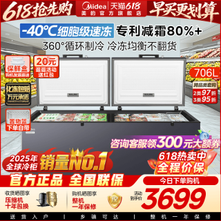 美的 速冻王719大容量冰柜家用商用卧式冷柜冷冻冷藏冰箱官方旗舰