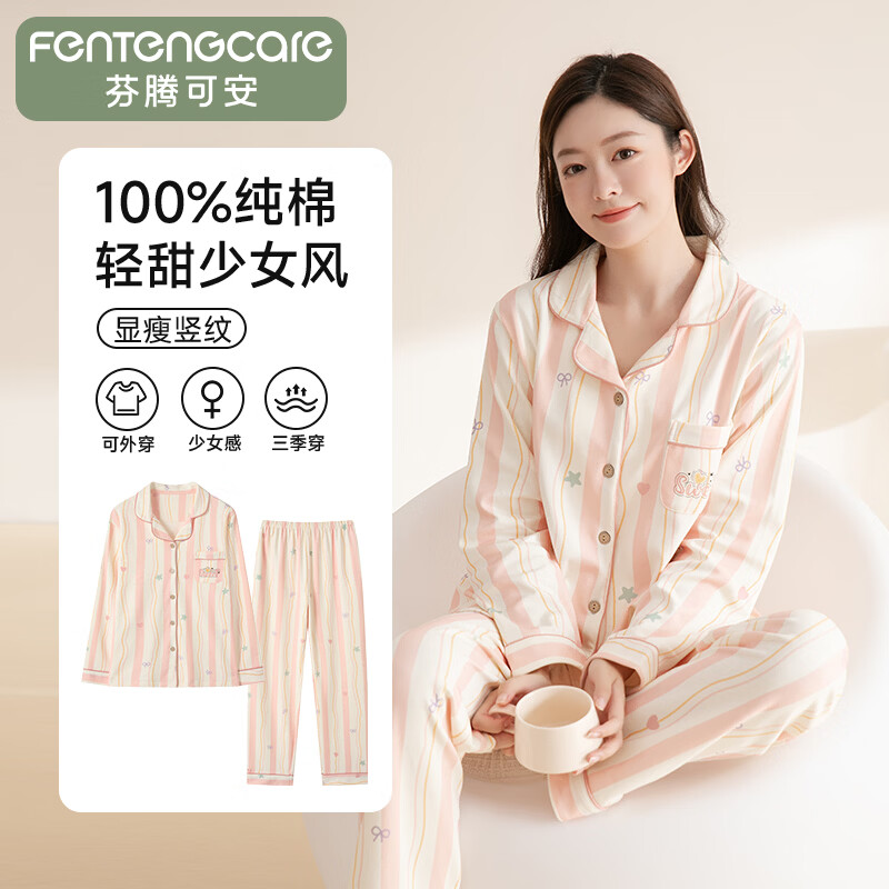  FENTENGCARE/芬腾可安 纯棉 女士睡衣套装