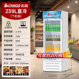 志高 饮料冷藏展示柜商用保鲜立式冷柜单门双三门玻璃啤酒冰箱冰柜