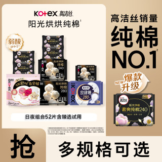 高洁丝 臻选夜用卫生巾整箱 全系列日夜10包（60片/3.99元/包）