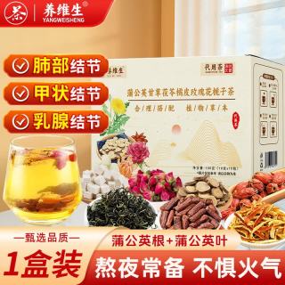养维生 蒲公英甘草茯苓栀子茶 1盒