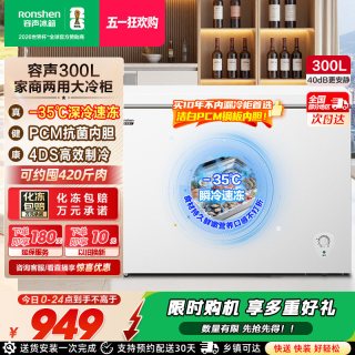 容声 300L卧式大容量冷柜家用商用PCM抗菌速冻冰柜冷冻冷藏两用