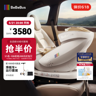BeBeBus 小白盾 安全座椅 新生婴儿 太空舱 白色