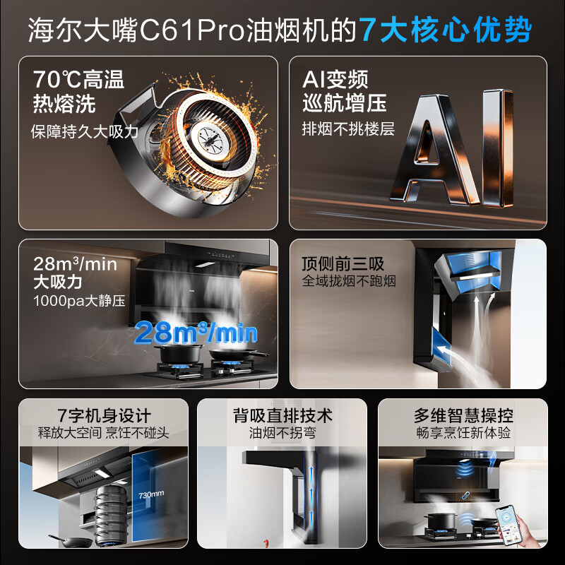  Haier/海尔 吸油烟机