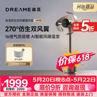 追觅 追仿生双风翼循环扇MF10空气循环扇智能静音家用柔风变频落地扇 钛金色