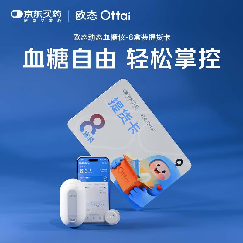  欧态 持续监测 动态血糖仪