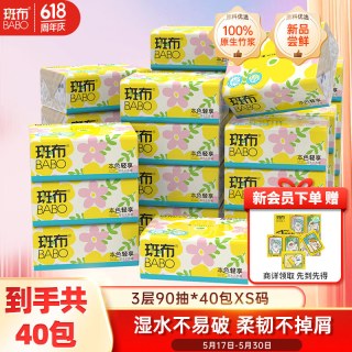 斑布 原生竹浆 抽纸