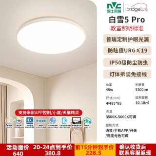 雷士 照明小白灯普瑞全光谱护眼吸顶灯客厅主灯卧室灯智能全屋灯具