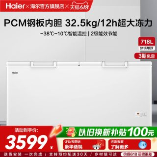 海尔 718升大容量冰柜家用商用卧式冷柜保鲜大冰箱冷藏柜