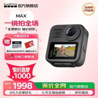 GoPro MAX 360全景运动相机 5.6K高清防抖相机 户外vlog摩托车骑行相机防水运动摄像机 官方标配