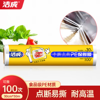 洁成 点断式 保鲜膜  点断式30cm*30m可撕100张