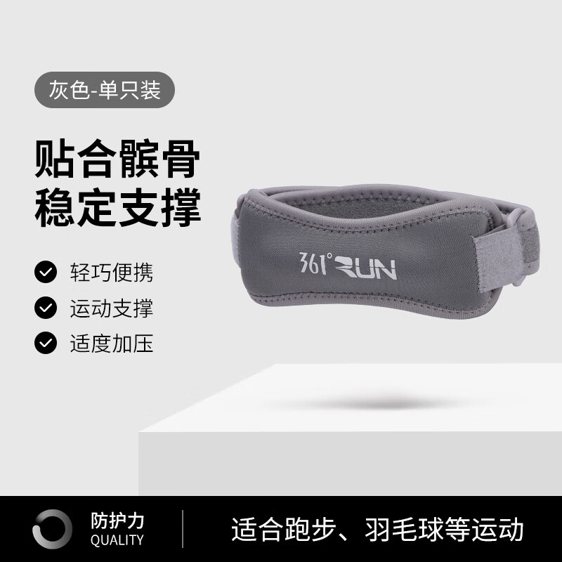 361° 髌骨带护膝 灰色 单支装 均码