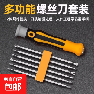 京喜 螺丝刀套装组合批头梅花精修家用拆机工具 12合一