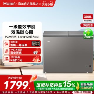海尔 300L全彩双温冰柜商用大冰柜冷藏冷冻冰箱减霜冷柜