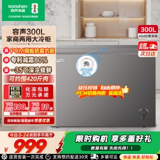 容声 300升大容量减霜冷柜家用小型商用冰柜冷冻冷藏两用冷柜冰箱