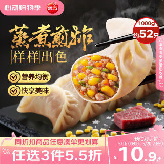 思念 玉米蔬菜猪肉蒸煎饺 1kg