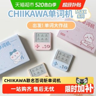 百词斩 CHIIKAWA官方授权单词机1S｜MAX墨水屏背单词