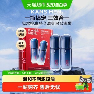 韩束 男士精华露水乳套装清爽保湿补水控油紧致精华护肤送男友礼物