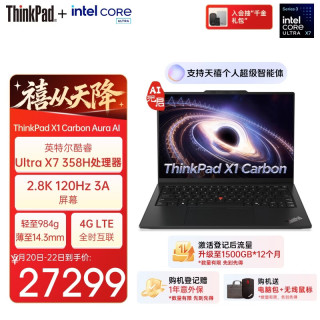 ThinkPad X1 Carbon Aura AI全能本酷睿Ultra X7 358H 全互联商务办公笔记本电脑64G 2TB专业版