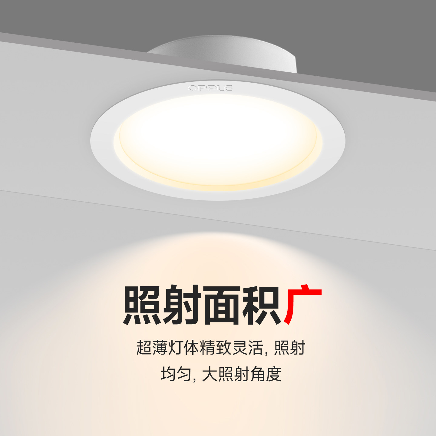 欧普照明 LED筒灯 嵌入式 雅韵