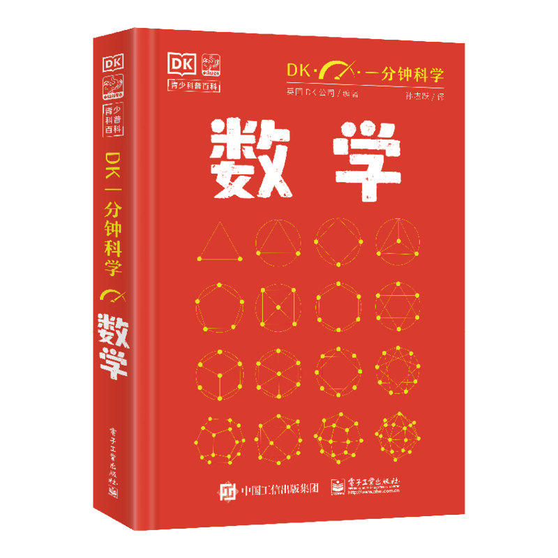 Publishing House of Electronics Industry/电子工业出版社 科普启蒙 儿童科普书