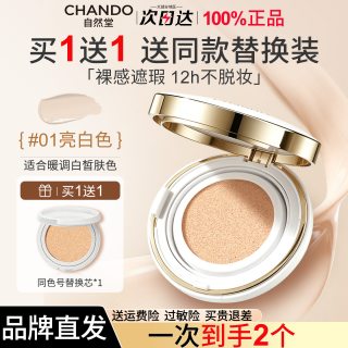 自然堂 气垫遮瑕持久不脱妆隔离干皮保湿正品官方旗舰店bb霜粉底液