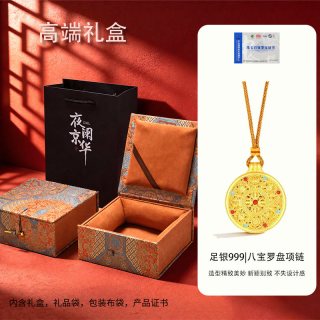 夜阑京华夜 足银八宝罗盘金吊坠 13.5g XL001