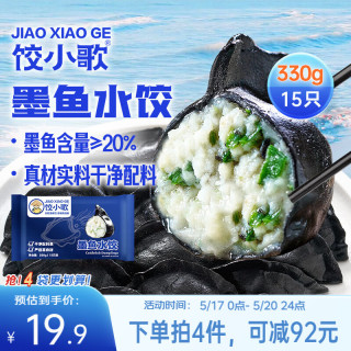 饺小歌 船歌鱼水饺 墨鱼水饺 480g/袋 （ 海鲜速冻饺子 ）
