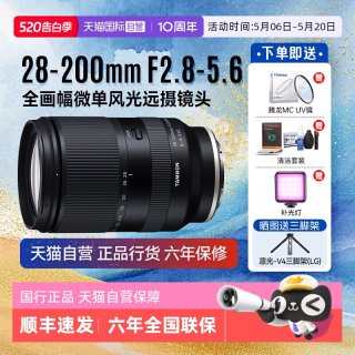移动端：腾龙 A071 28-200mm F2.8-5.6 Di III RXD 远摄变焦镜头 索尼E卡口 67mm