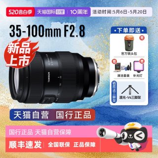 移动端：腾龙 35-100mm F/2.8 大光圈 全画幅变焦镜头