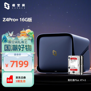 极空间 智能AI NAS网络存储  2*4TB 16GB