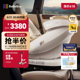BeBeBus 座椅太空舱智能0-7岁宝宝儿童座椅新生婴儿汽车载通风